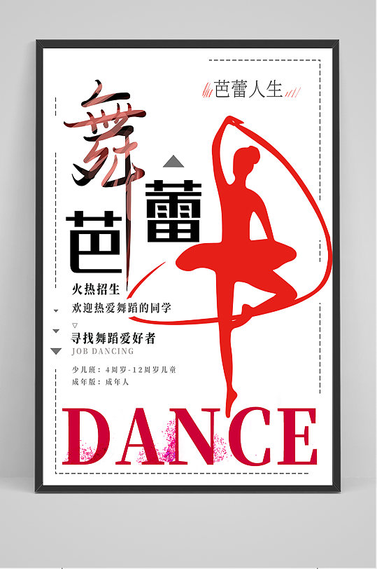 舞蹈芭蕾招生海报