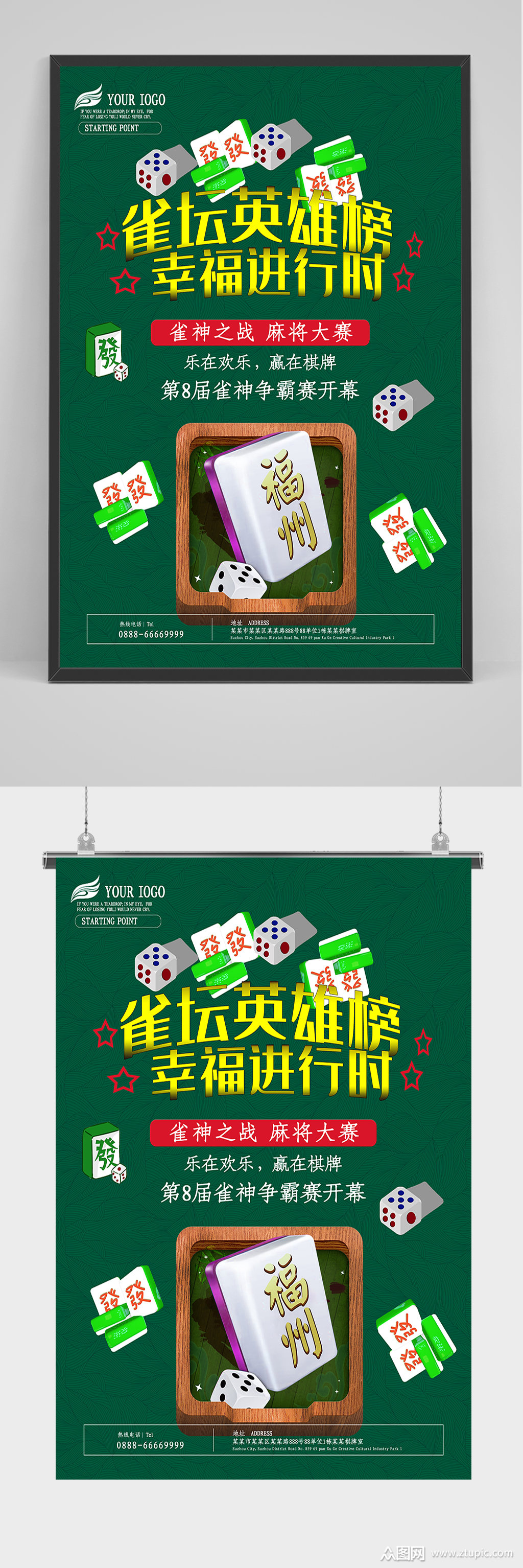 绿色简约棋牌室麻将海报素材