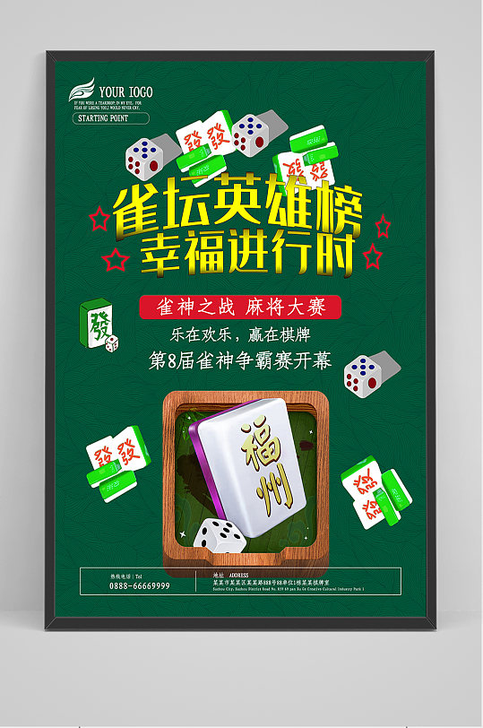 绿色简约棋牌室麻将海报