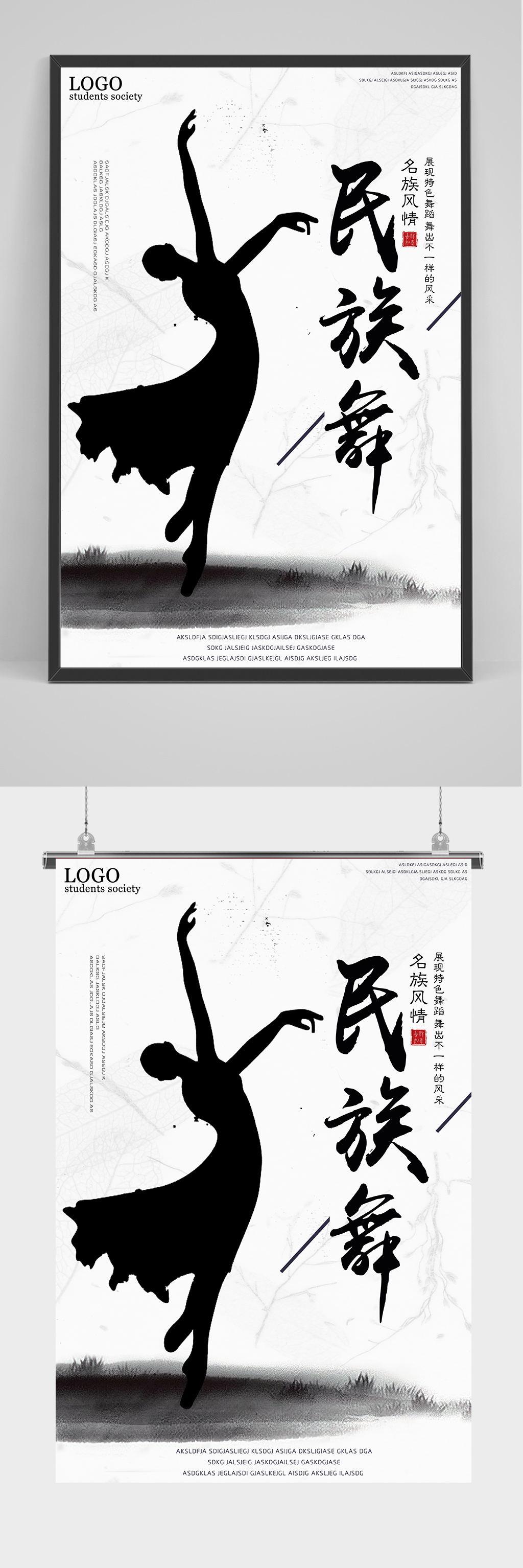 中国舞海报背景图片