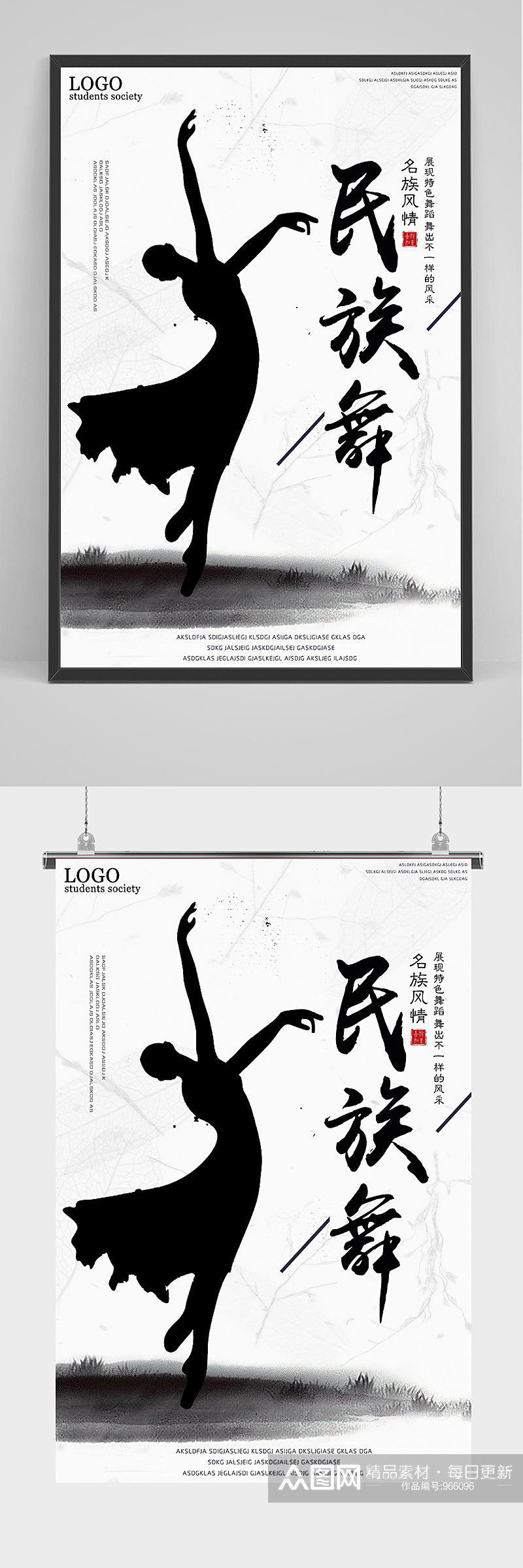 中国风民族舞海报素材