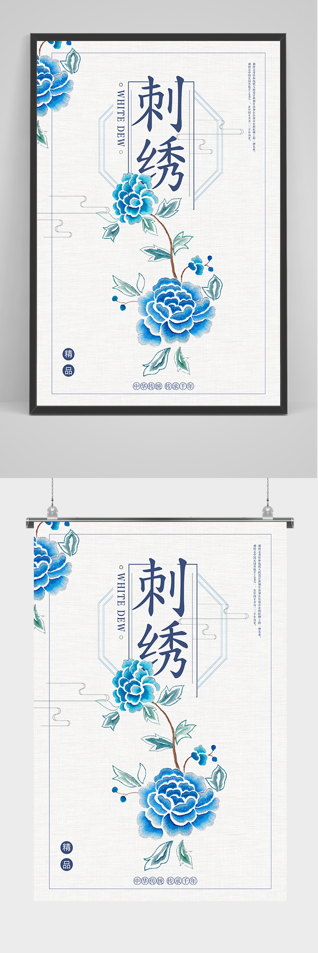 中国风简约刺绣海报素材