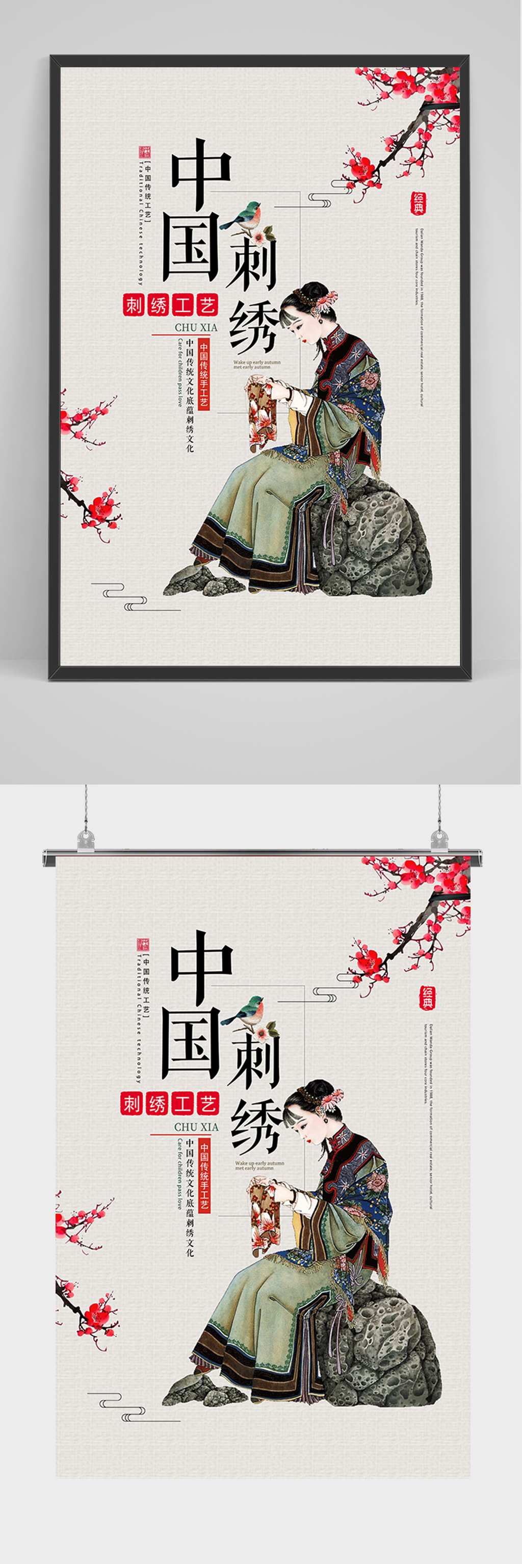 简约中国刺绣海报素材