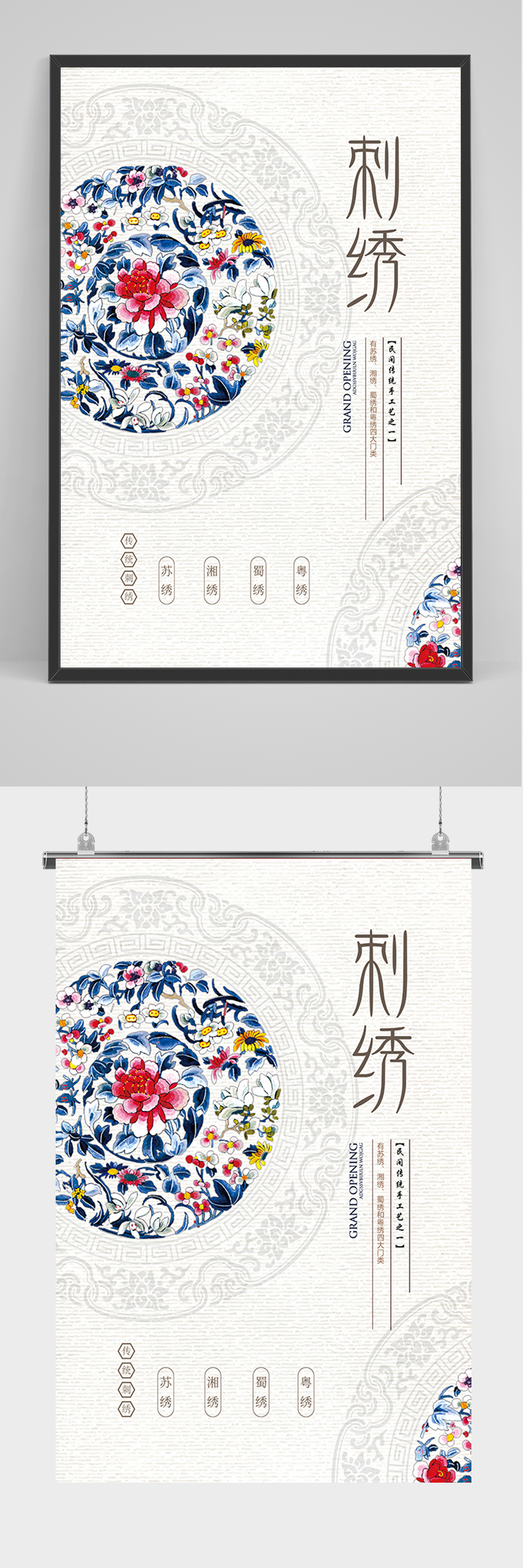 简约中国风刺绣海报