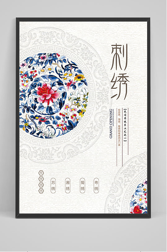 简约中国风刺绣海报