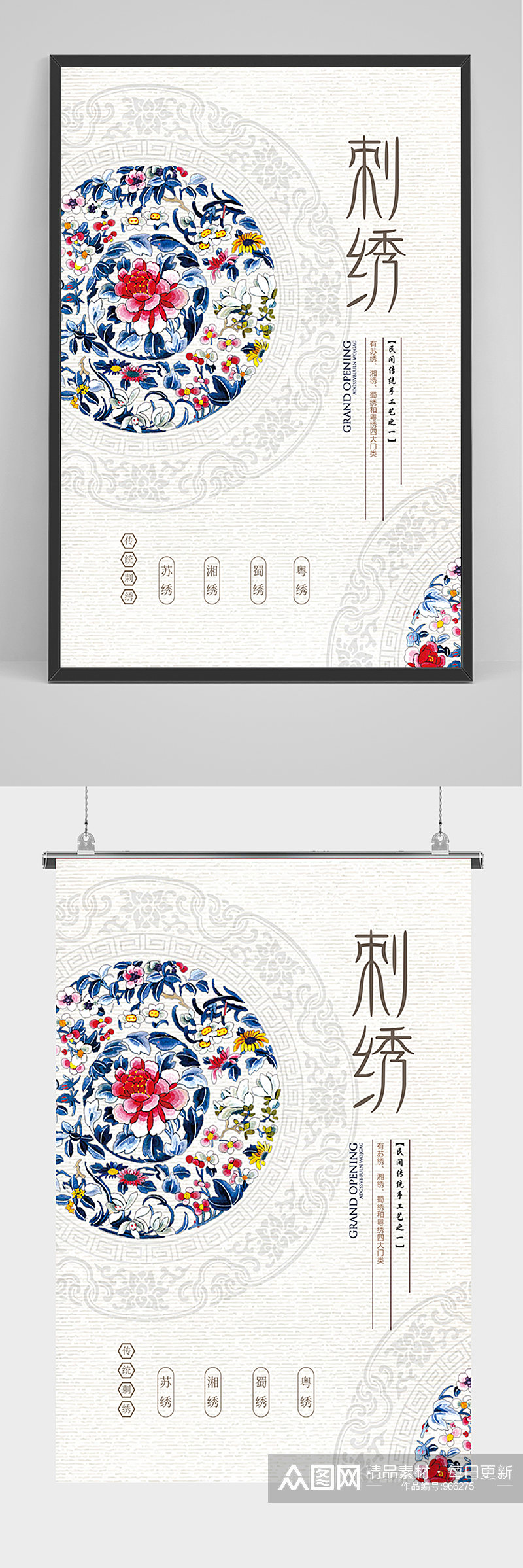简约中国风刺绣海报素材