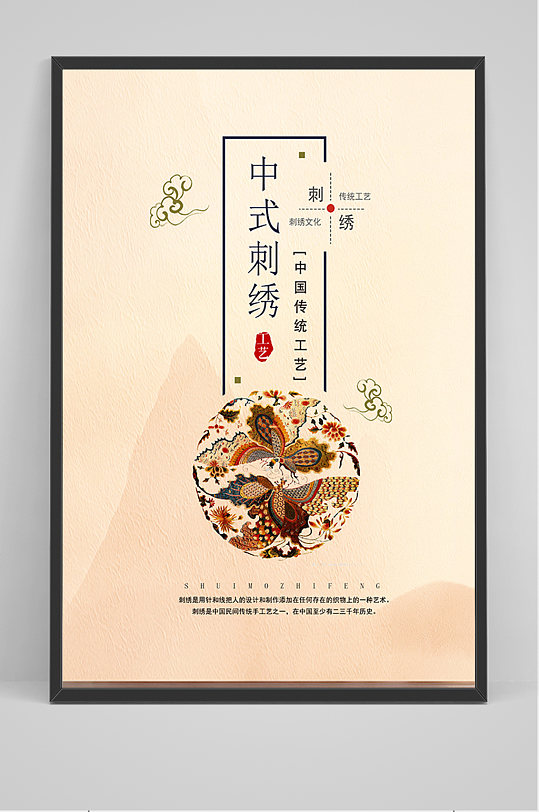 简约中国刺绣海报