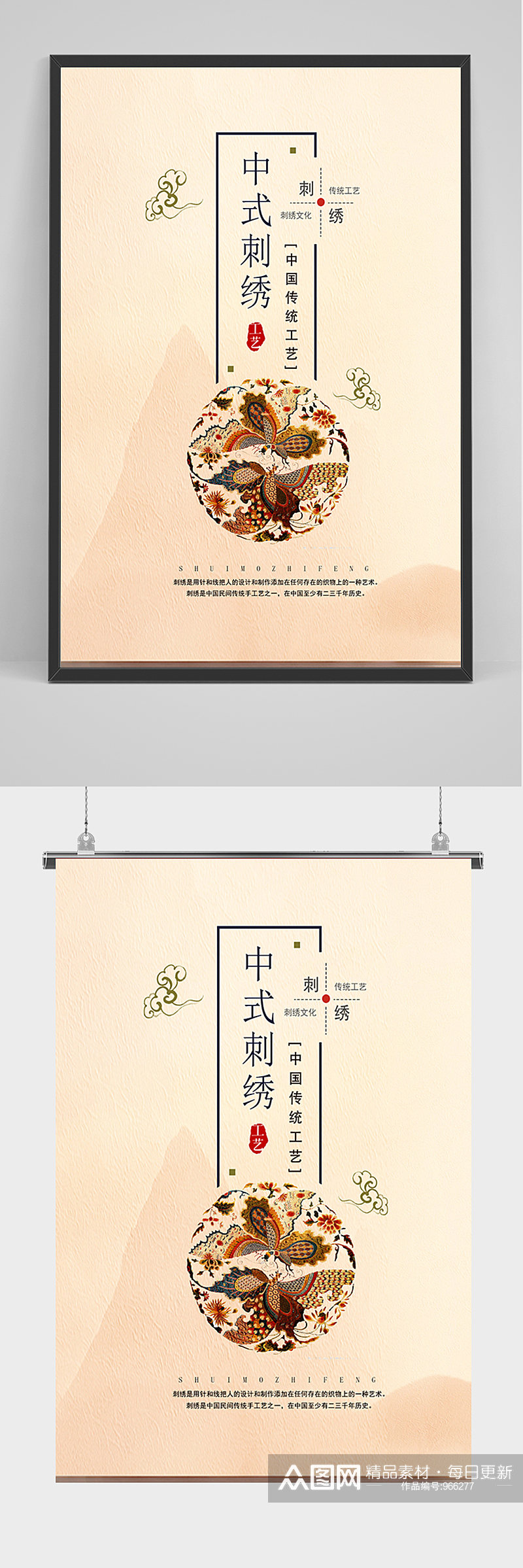简约中国刺绣海报素材