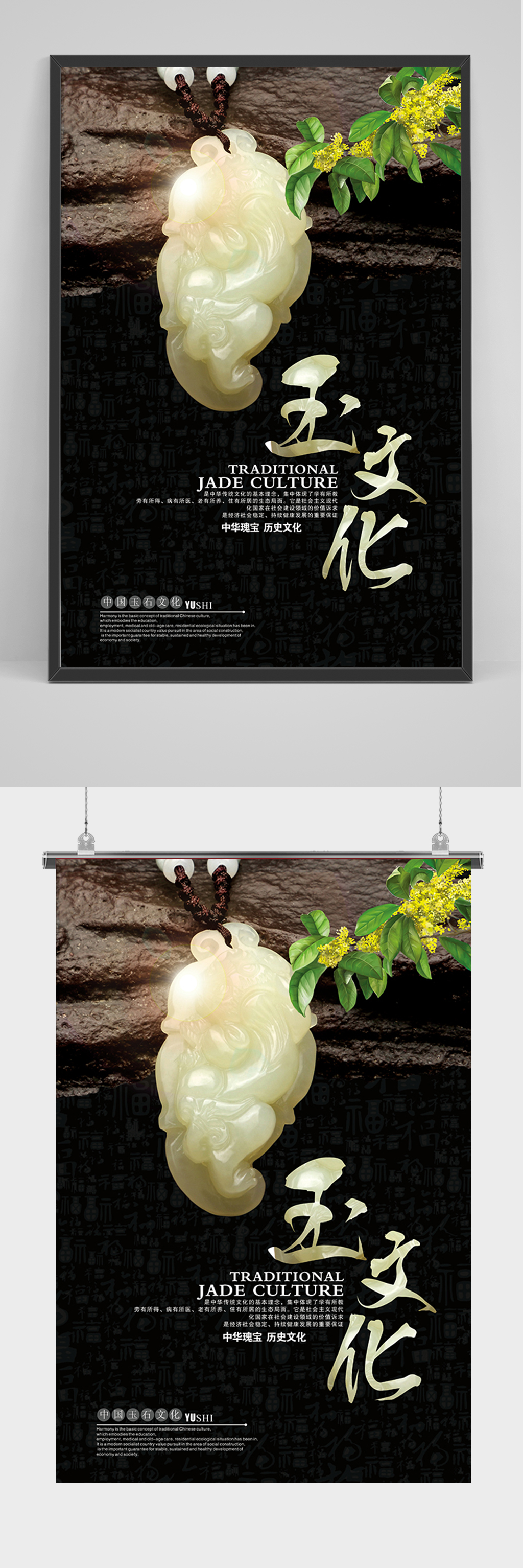 简约大气玉文化海报素材