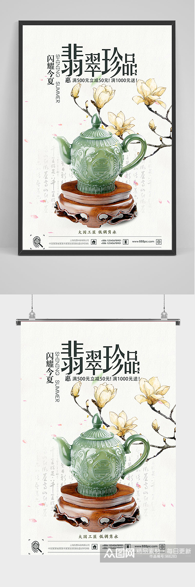 简约中国风翡翠珍品海报素材