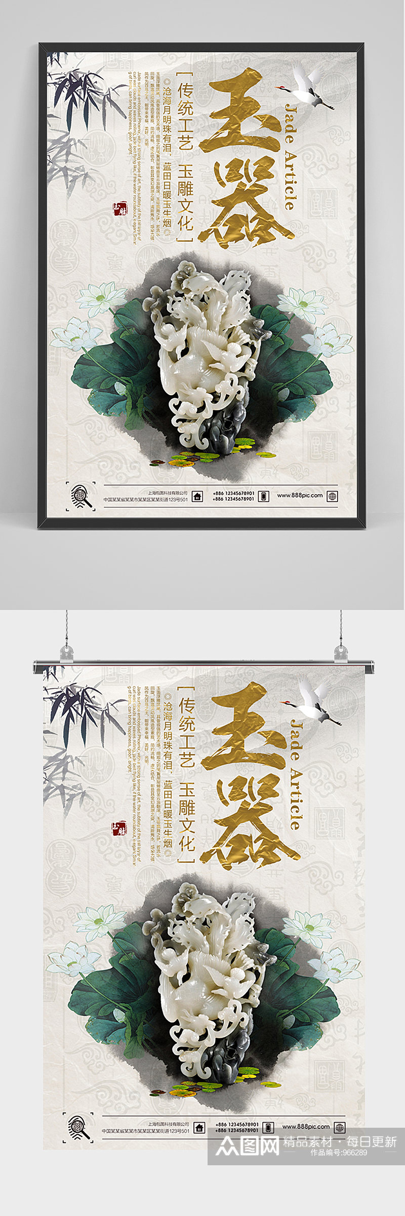 中国风玉器宣传海报素材