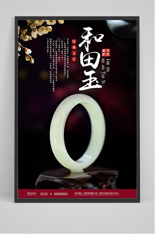 黑色简约和田玉海报-众图网