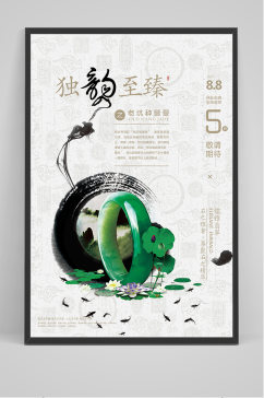 中国风玉器翡翠海报