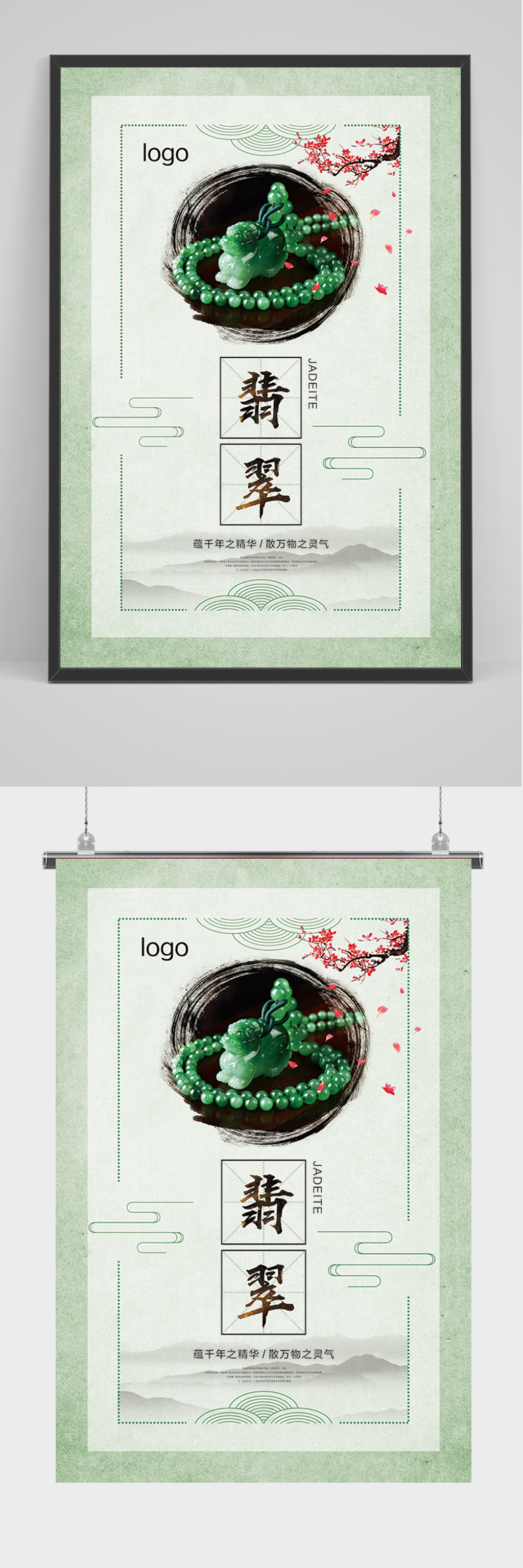 中国风翡翠玉器海报素材