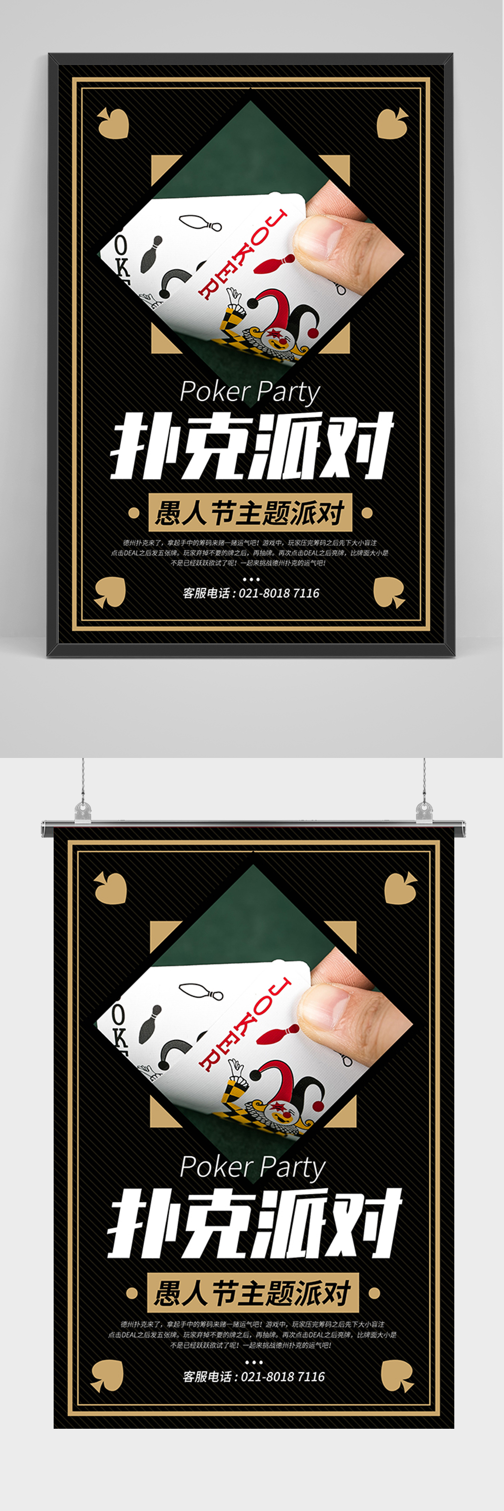 黑色简约扑克派对海报素材