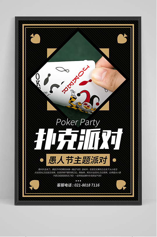 >棋牌室扑克牌绿色创意海报