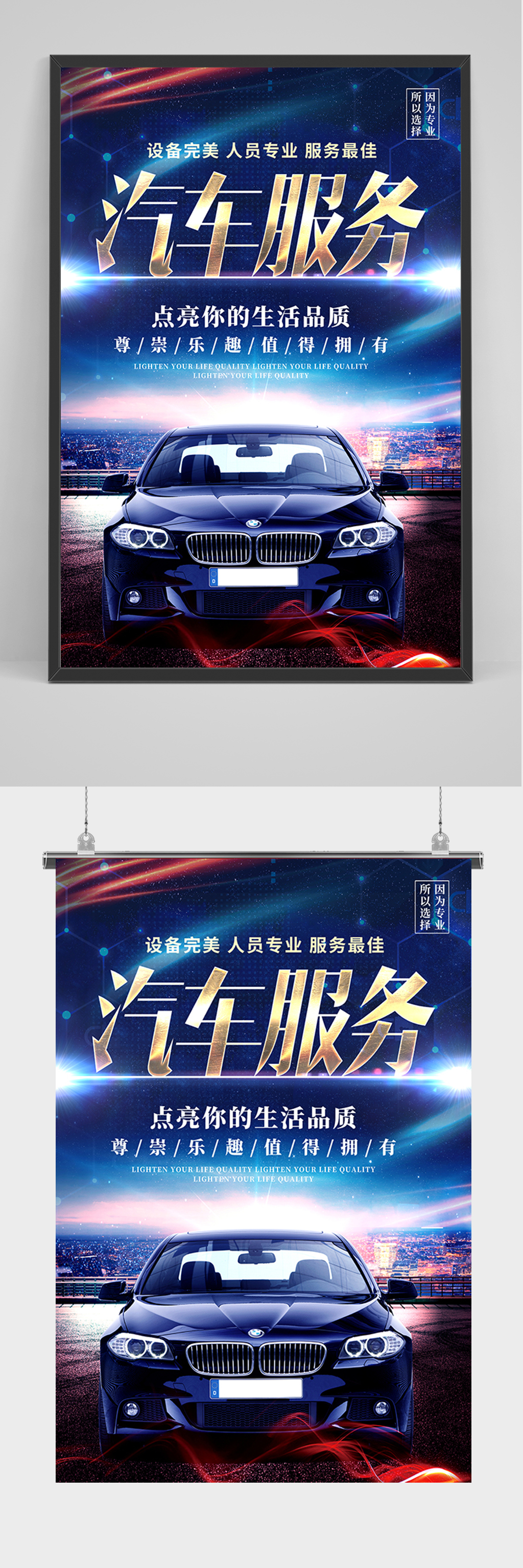 蓝色汽车服务海报素材