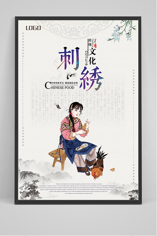 传统文化刺绣海报