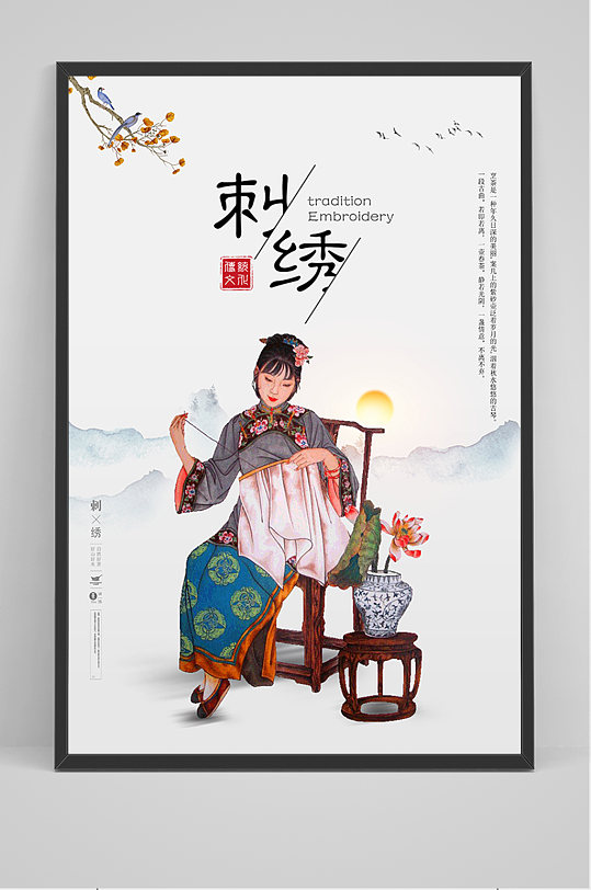 简约中国风刺绣海报