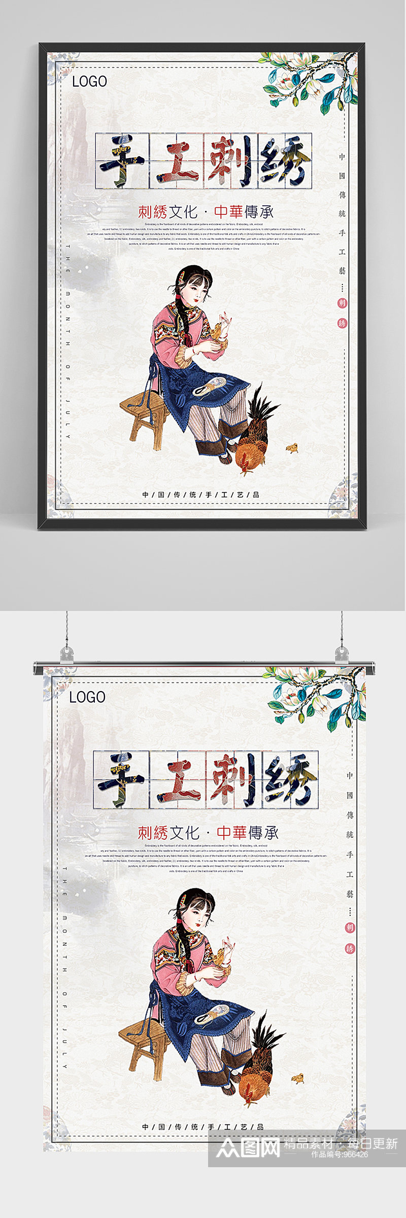中国风手工刺绣海报素材
