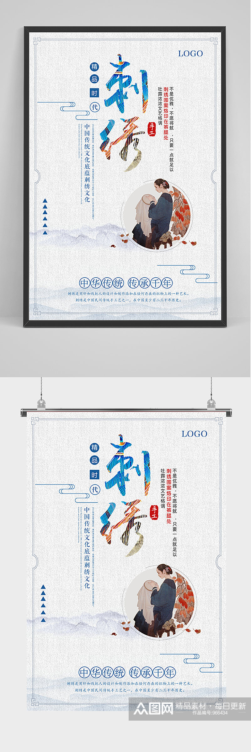 中国风刺绣宣传海报素材