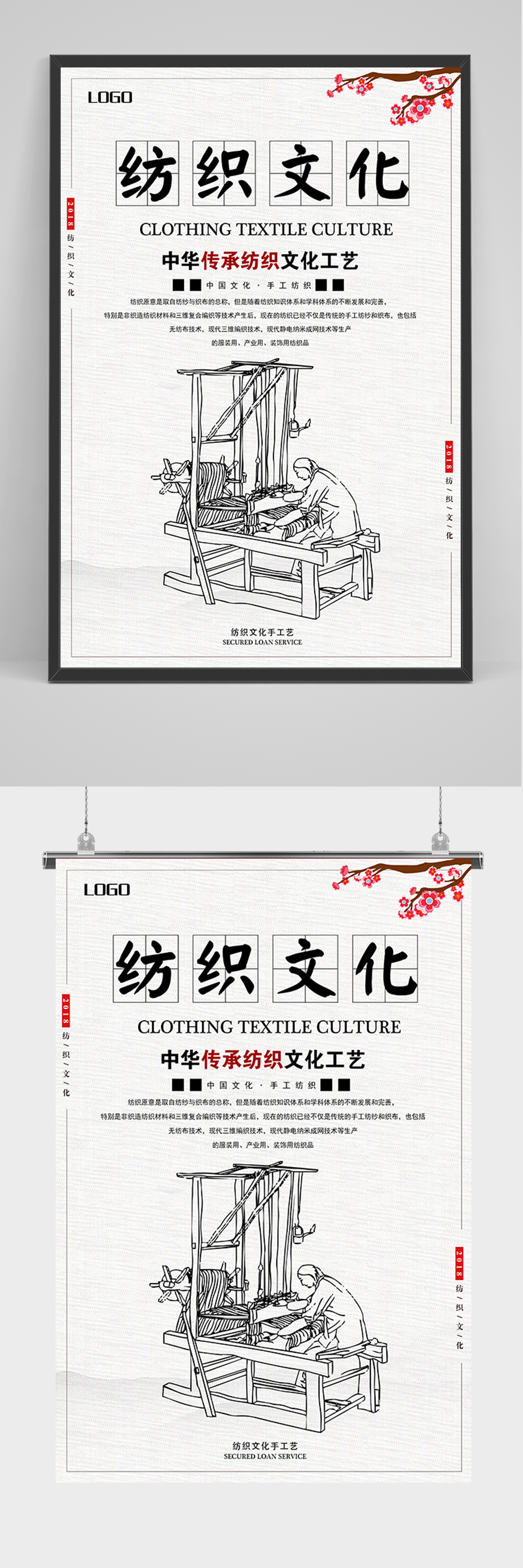 中国风简约纺织文化海报素材