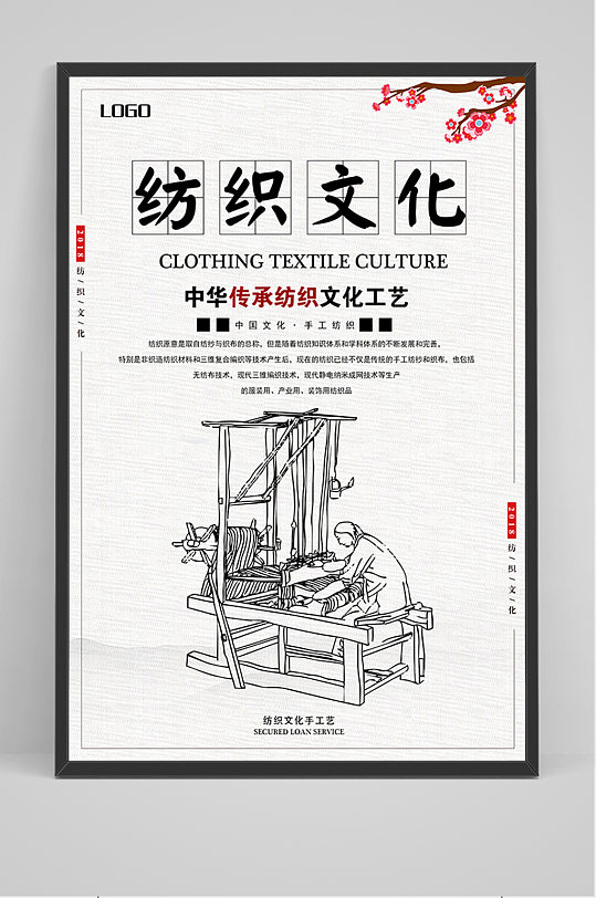 中国风简约纺织文化海报