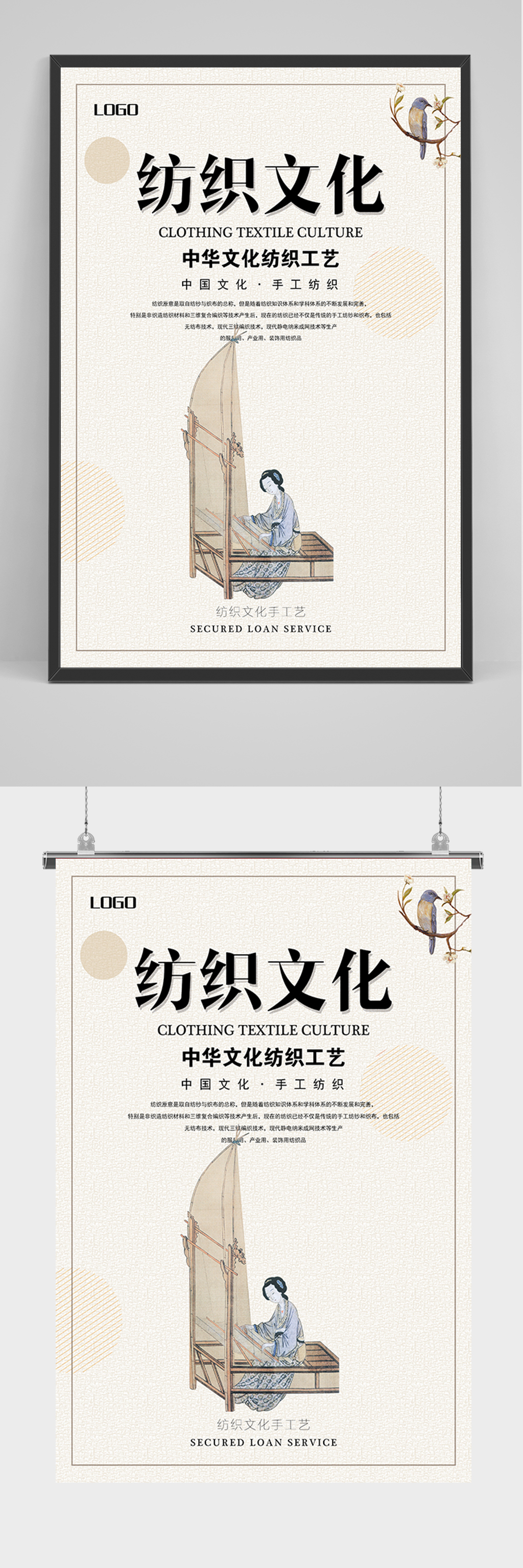 简约纺织文化海报素材