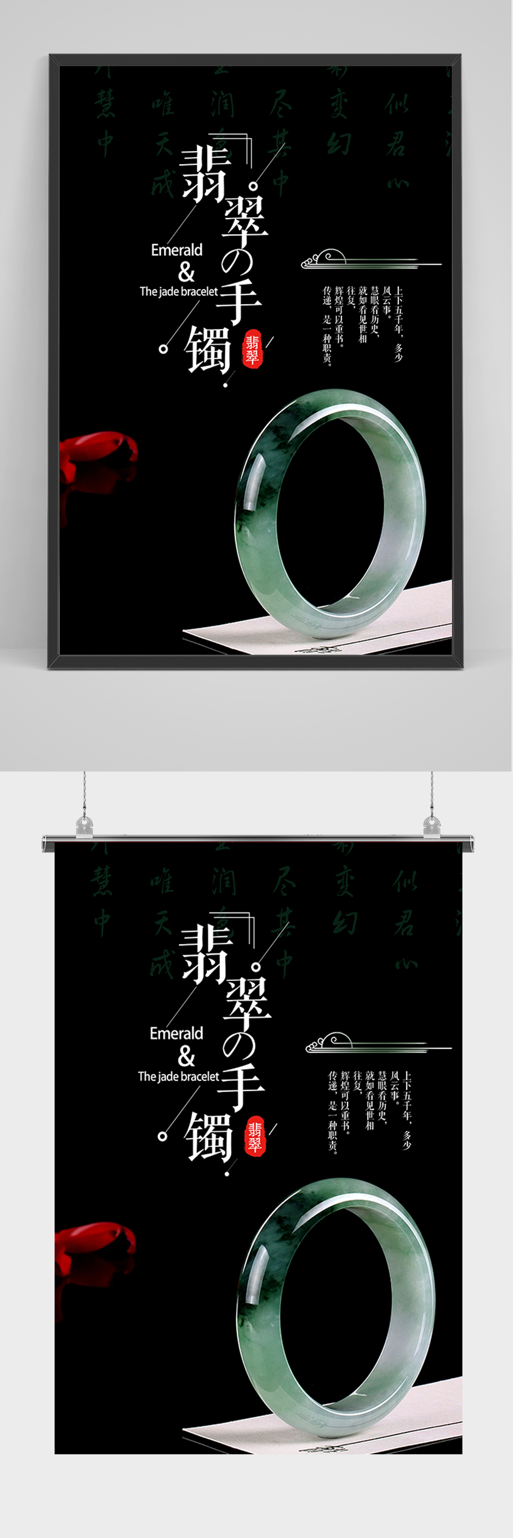 大气翡翠手镯海报素材