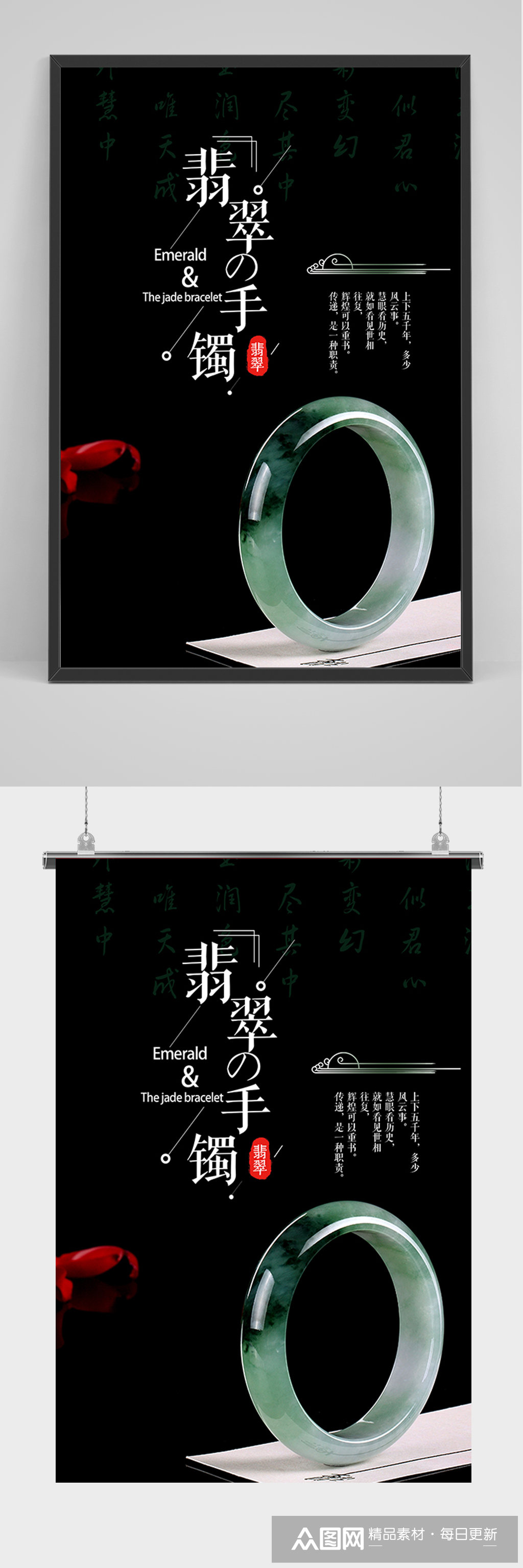 大气翡翠手镯海报