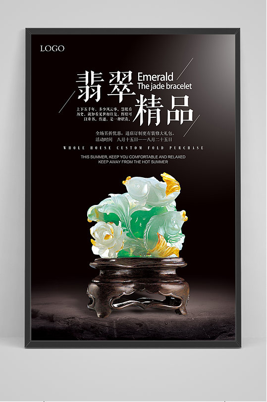 简约精品翡翠海报