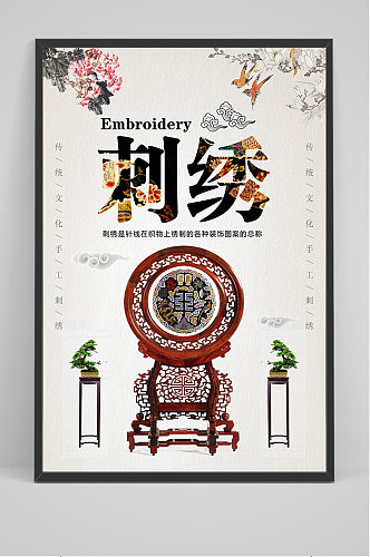 简洁中国风手工刺绣海报