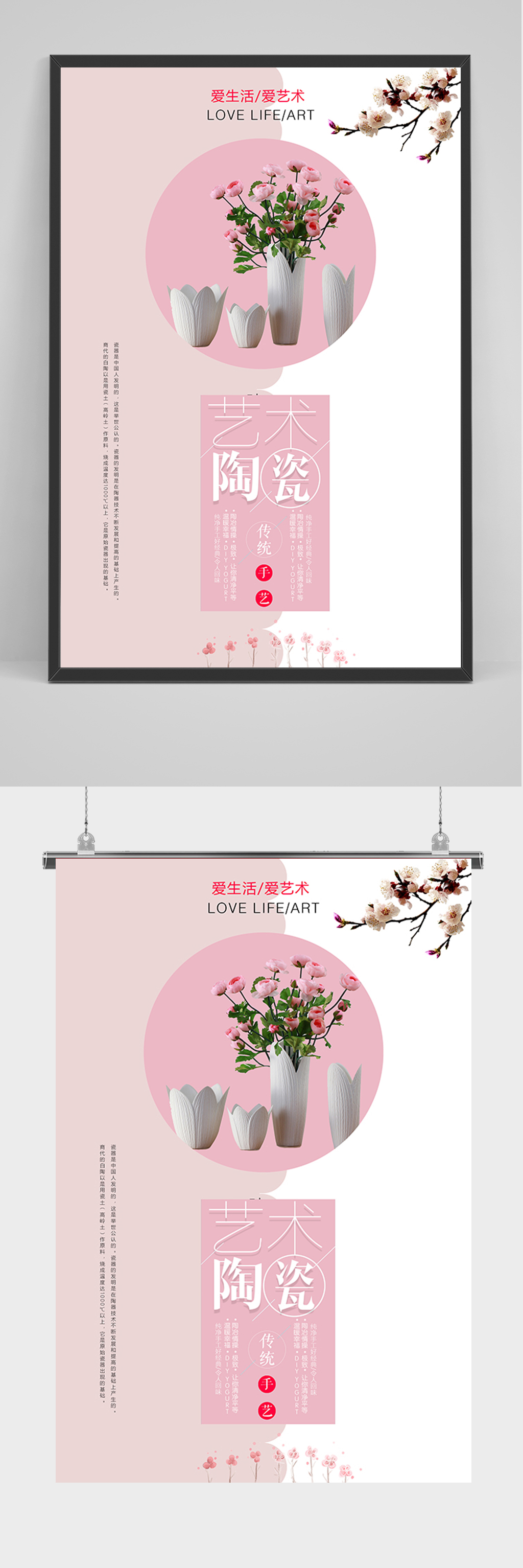 清新陶瓷工艺海报素材