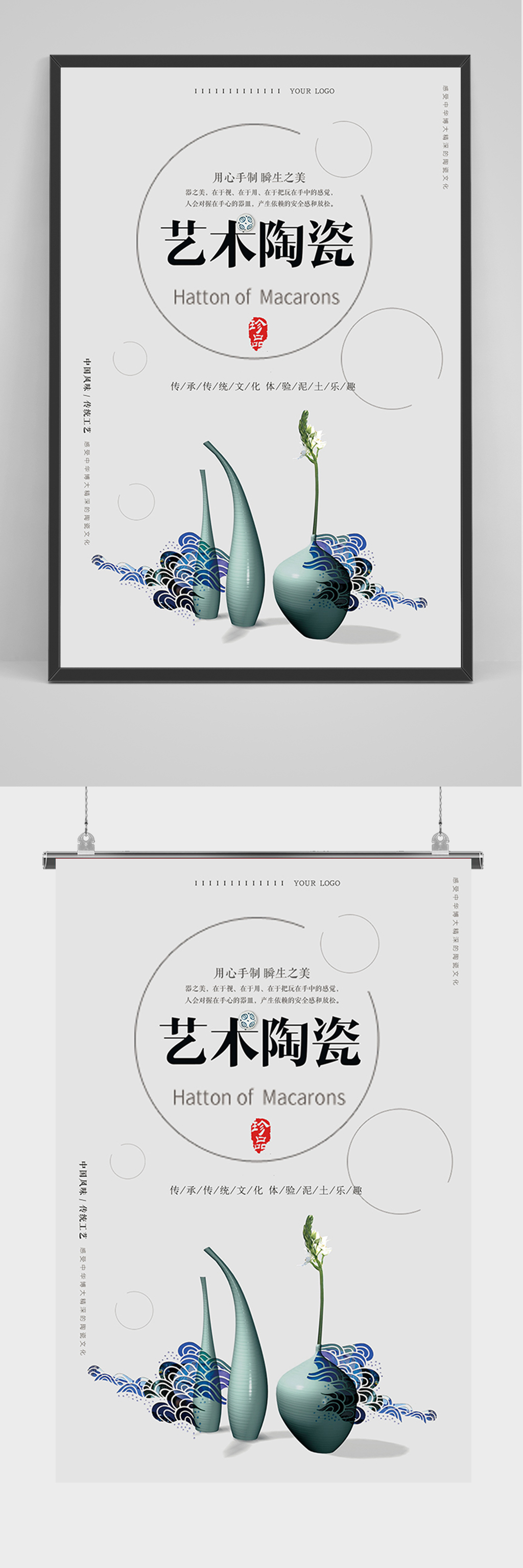简约中国风艺术陶瓷海报素材