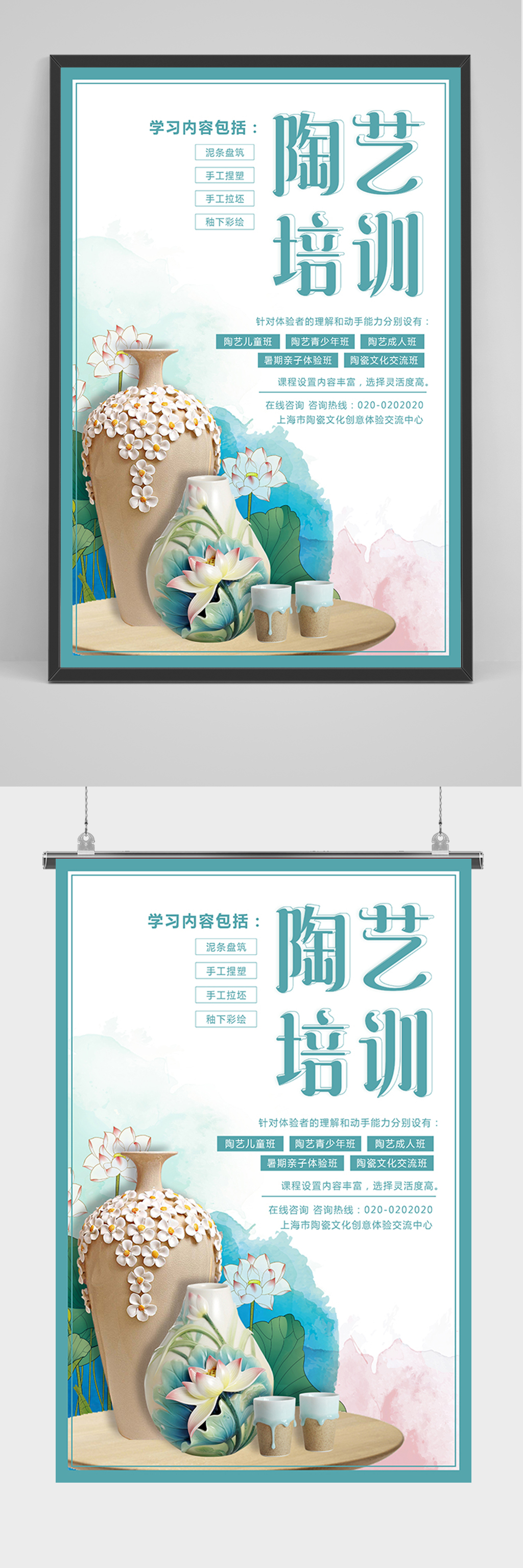 简约陶艺培训海报素材
