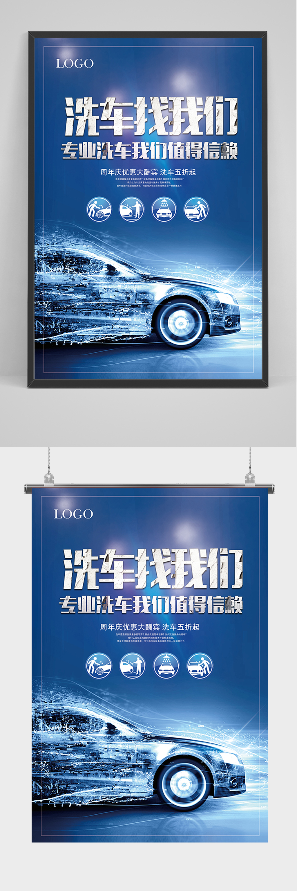 汽车洗车促销海报素材