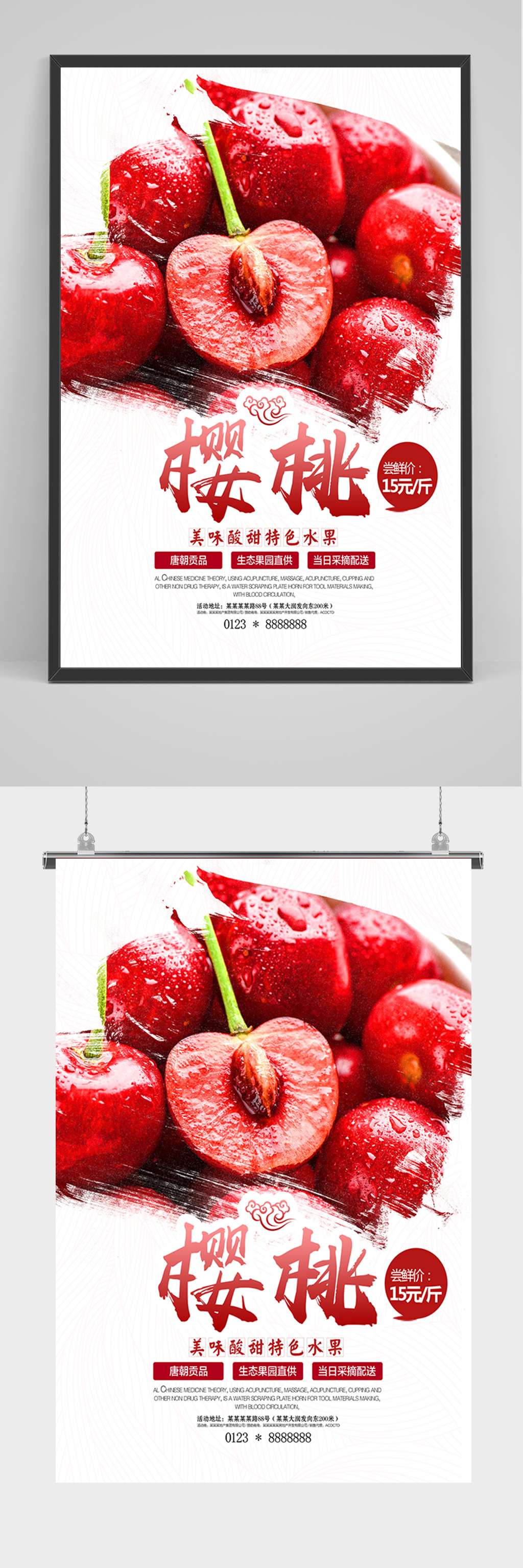 樱桃车厘子水果海报素材