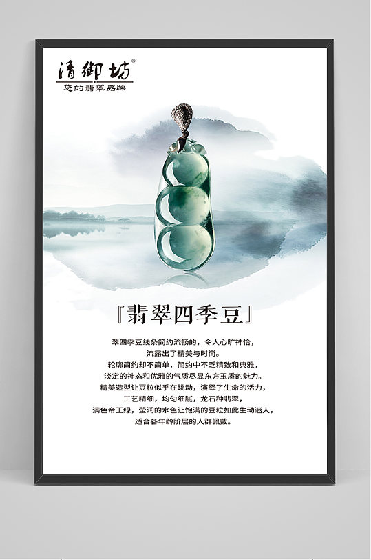 中国风玉器宣传海报