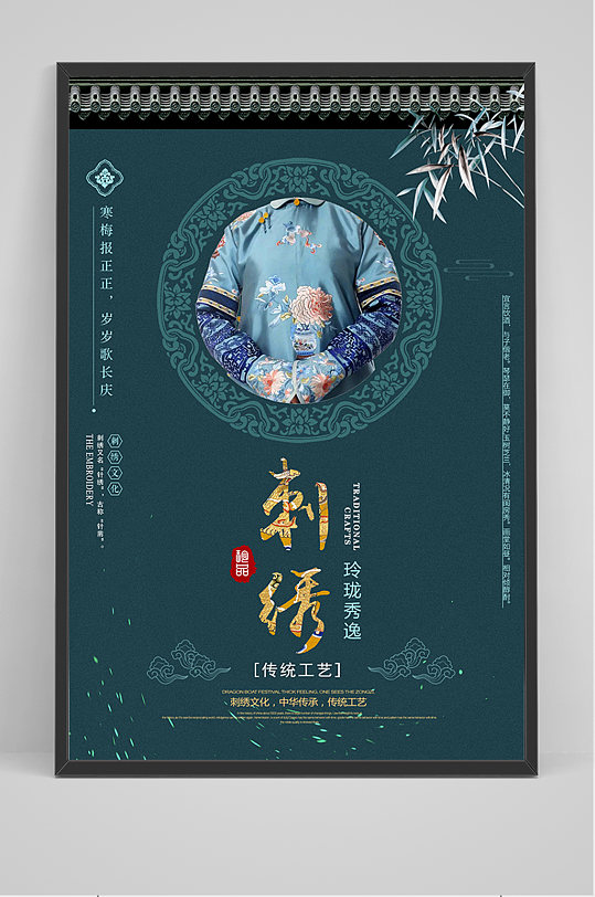 中国风刺绣工艺简洁宣传海报-众图网