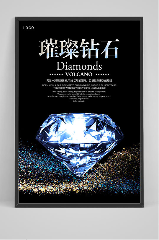 简约璀璨钻石海报