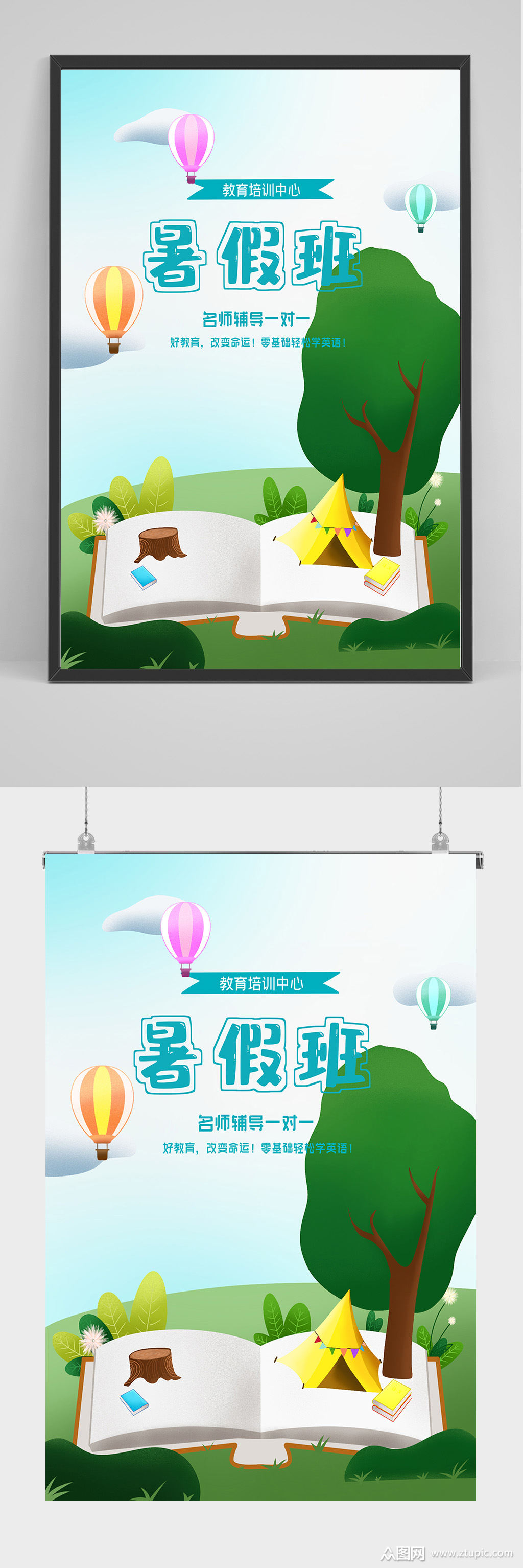 精品暑假班海报设计模板下载-编号967564-众图网