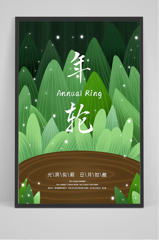 年轮绿植海报设计-众图网