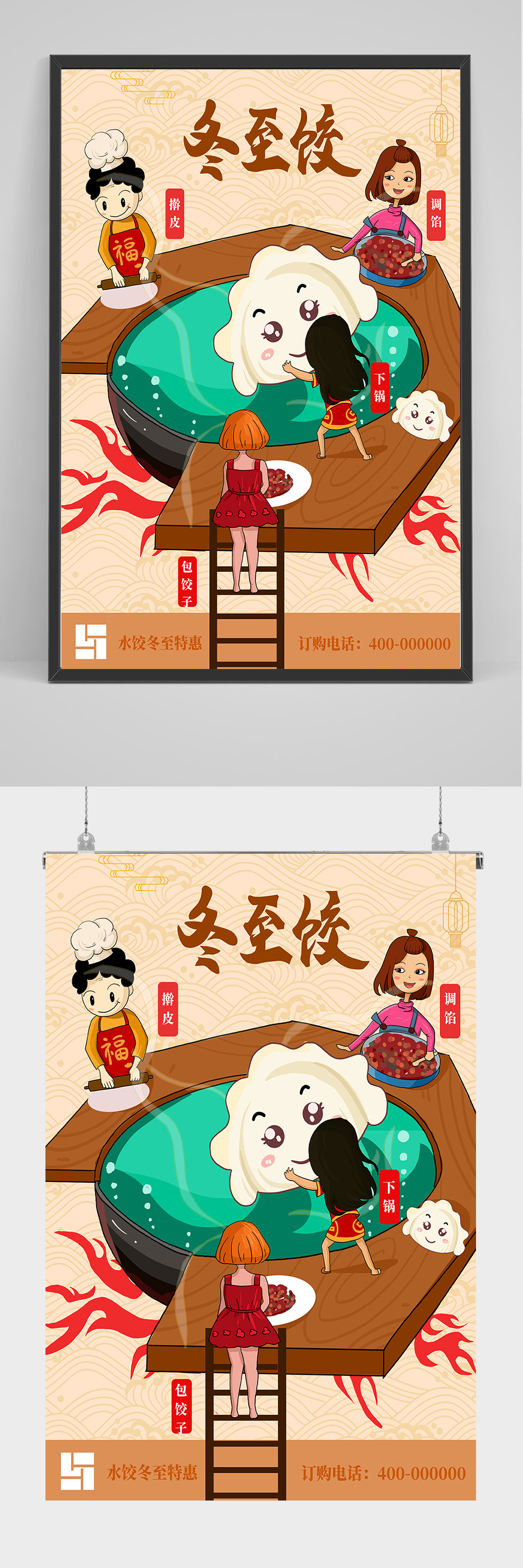中国文化冬至海报设计素材