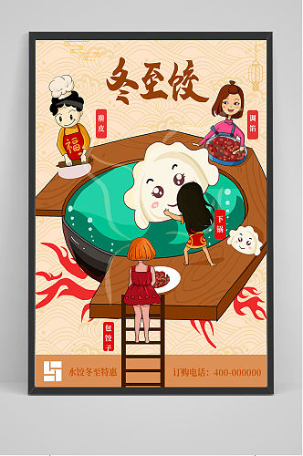中国文化冬至海报设计