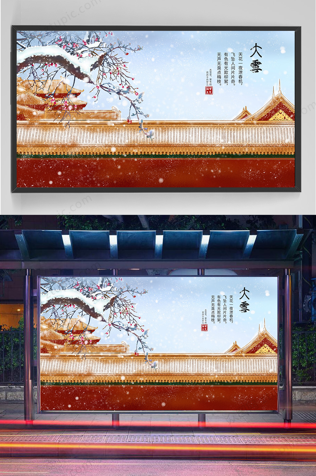 大雪展板二十四节气手绘插画设计素材
