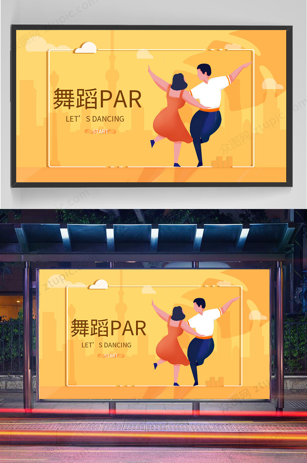 舞蹈APP插画设计素材