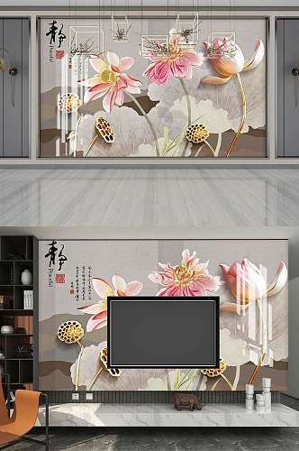 新中式荷花电视背景墙