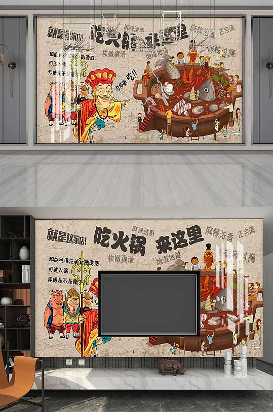 火锅墙画工装背景墙-众图网