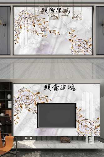 新中式花朵电视背景墙设计