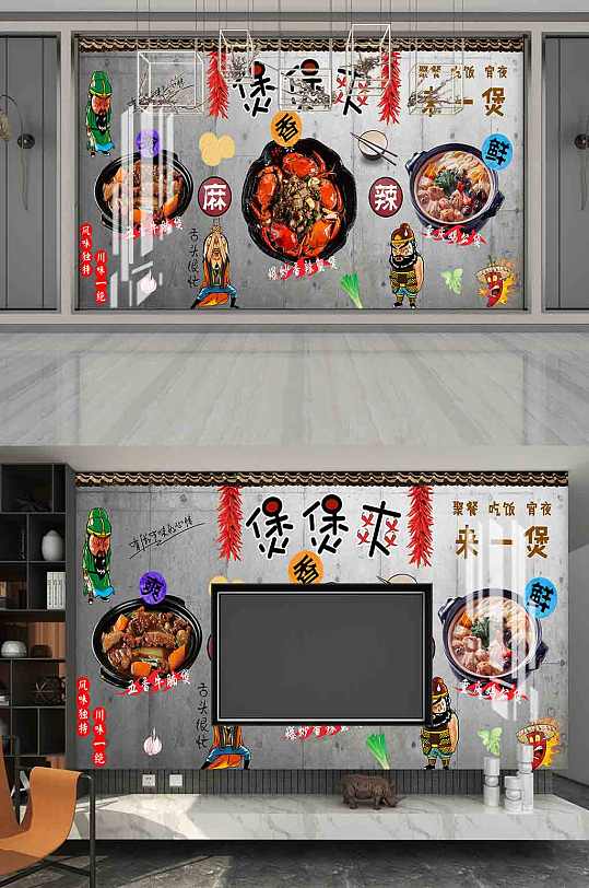 煲煲烫工装背景墙-众图网